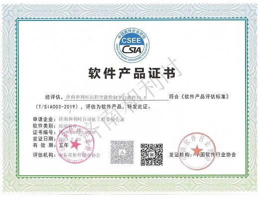 軟件產(chǎn)品-濟(jì)南和利時(shí)遠(yuǎn)程智能控制平臺(tái)軟件V1.0-水印.jpg